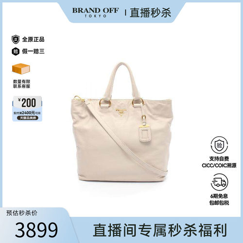 中古Prada普拉达托特包