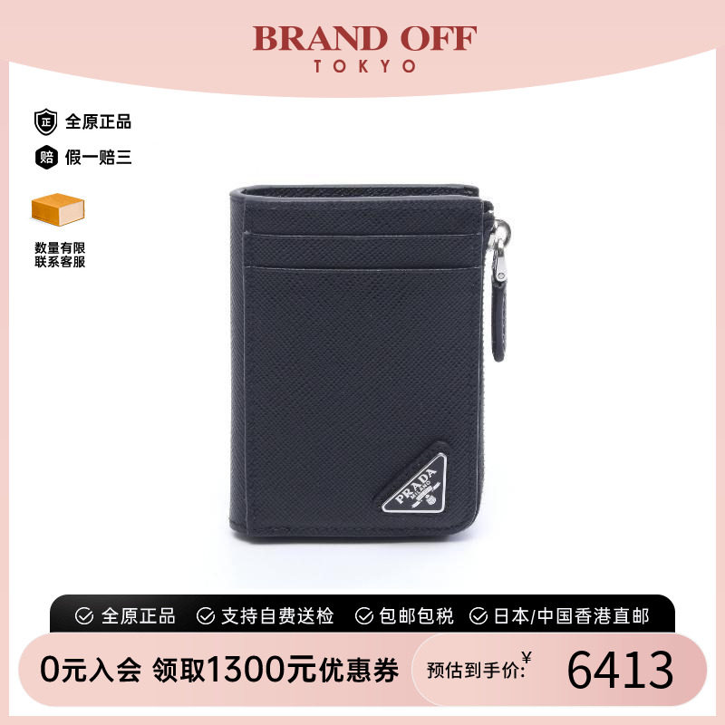 中古Prada普拉达零钱包