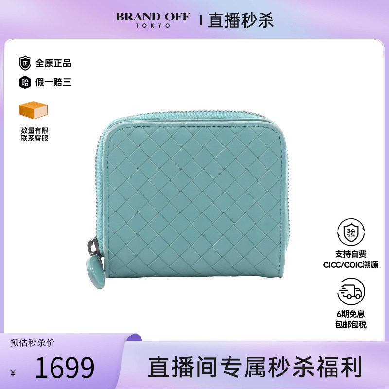 中古BottegaVeneta葆蝶家短钱包