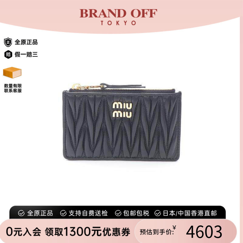 中古MiuMiu缪缪零钱包