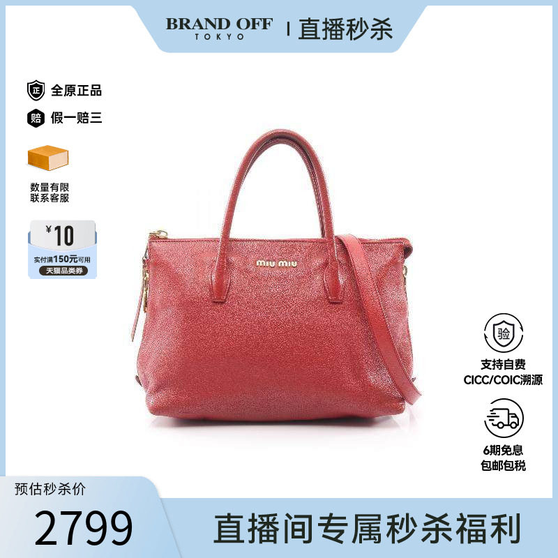 中古Miu Miu缪缪女包B级9新Handbag手包牛皮斜挎包红色,箱包皮具/热销女包/男包,通用款女包,淘宝优惠券,粉丝福利购,淘宝优惠卷