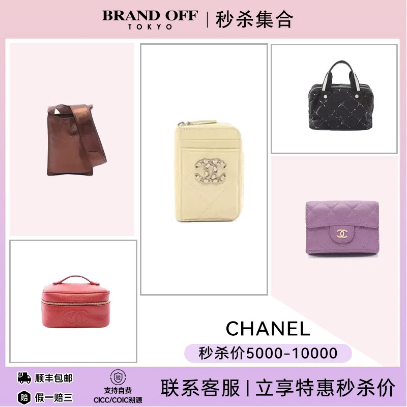CHANEL香奈儿中古Vintage