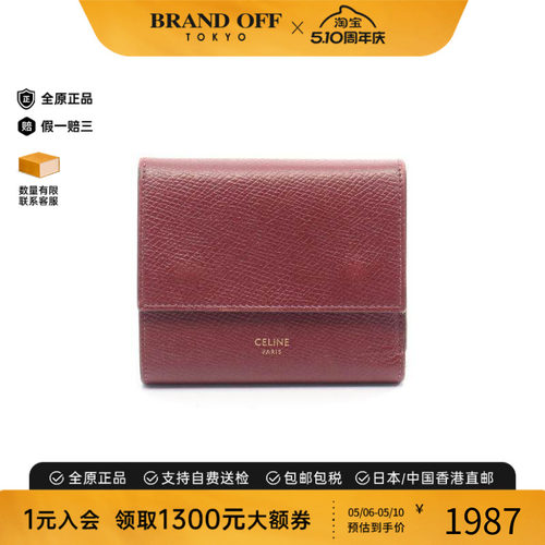 中古Celine赛琳短钱包レディース