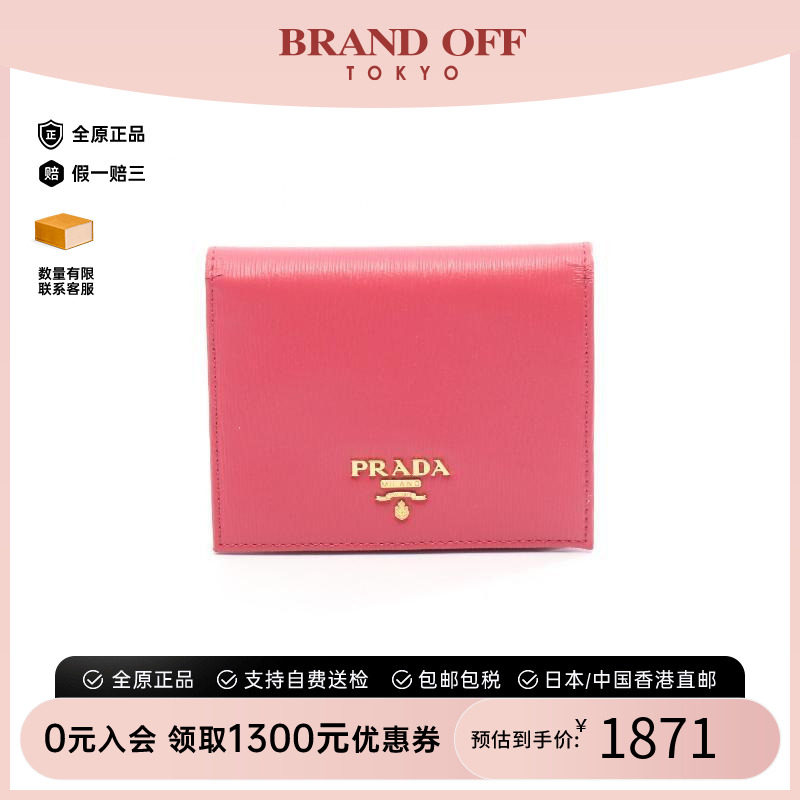 中古Prada普拉达短钱包