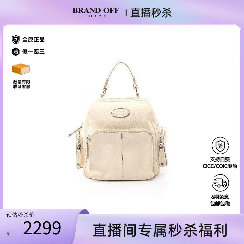 中古Tods托德斯双肩包レディース