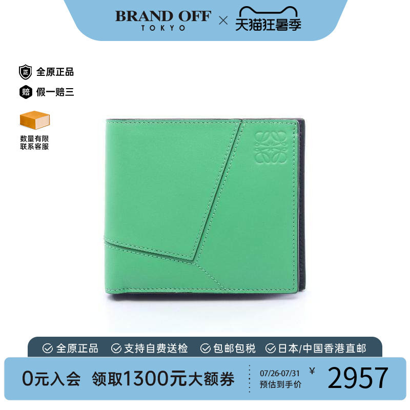 中古Loewe罗意威短钱包