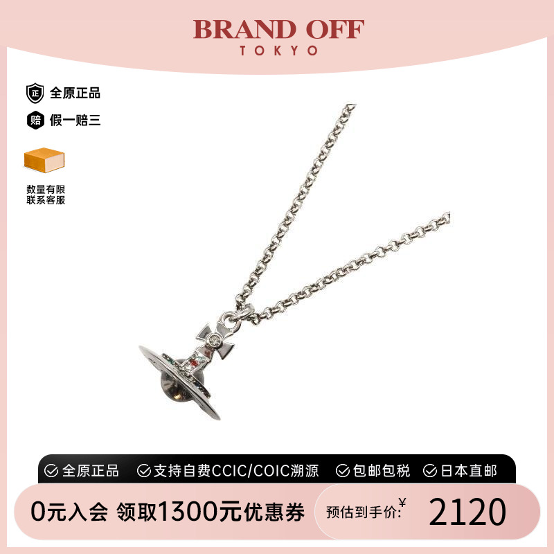 中古VivienneWestwood薇薇安