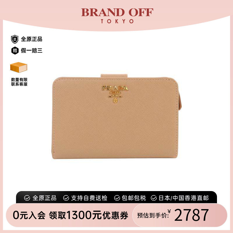 中古Prada普拉达短钱包