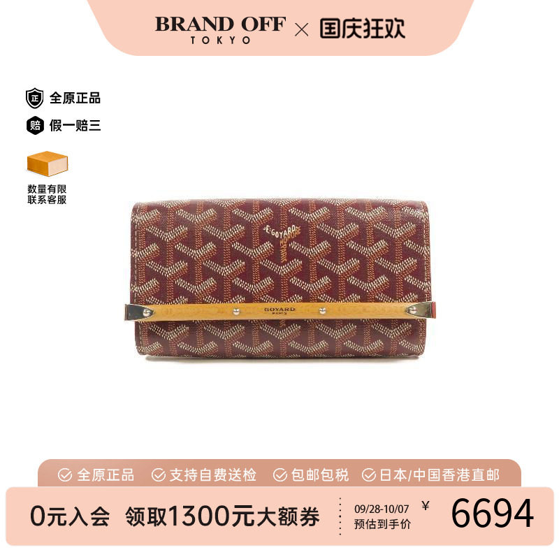 中古Goyard戈雅长钱包レディース