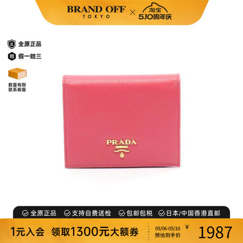 中古Prada普拉达短钱包