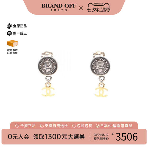 中古Chanel香奈儿耳夹/耳钉