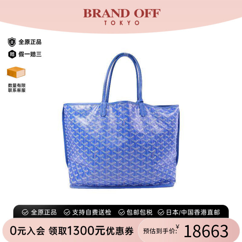 中古Goyard戈雅托特包
