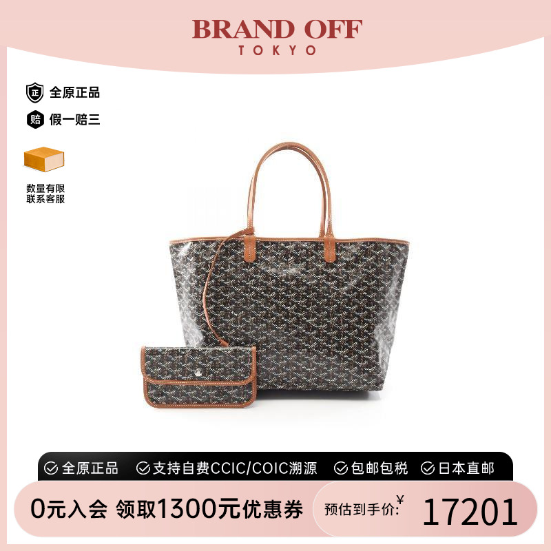 中古Goyard戈雅托特包