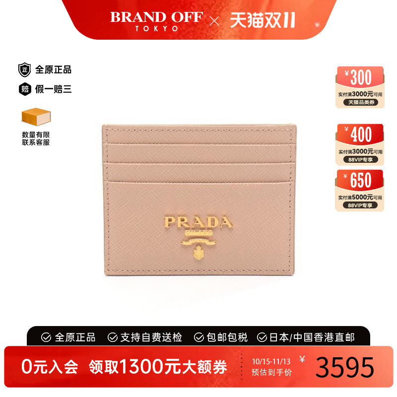 中古-日本进口Prada普拉达卡包