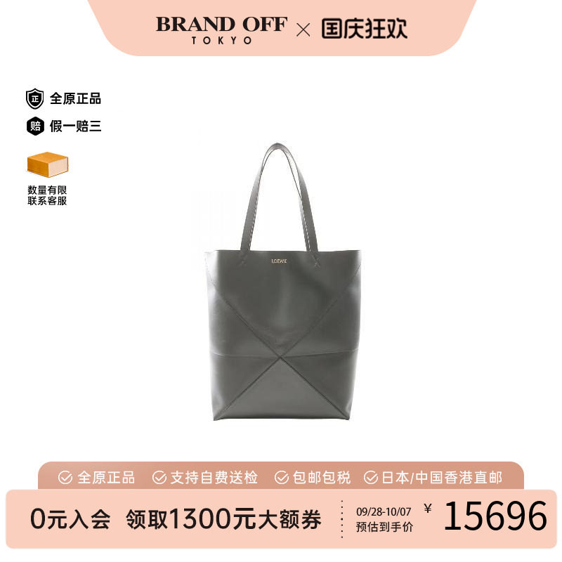 中古Loewe罗意威托特包