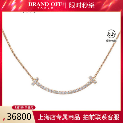 中古TIFFANY蒂芙尼T微笑镶钻项链