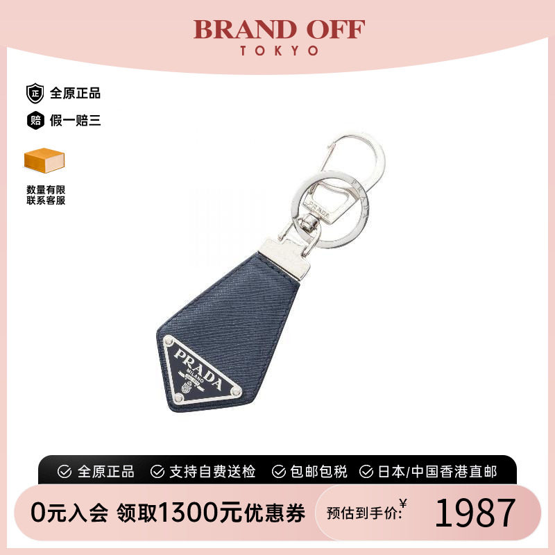 中古Prada普拉达钥匙扣