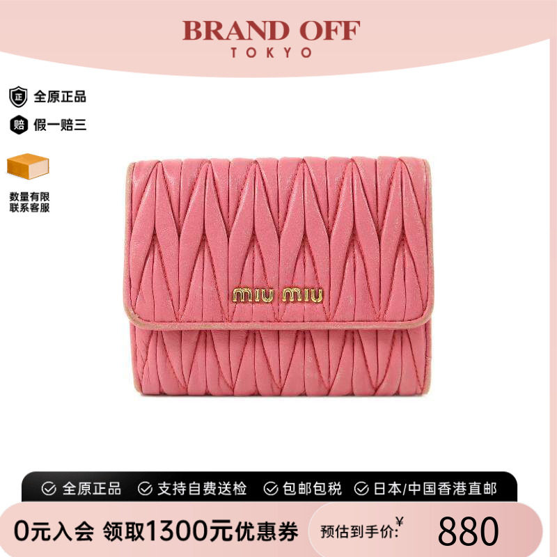 中古MiuMiu缪缪短钱包