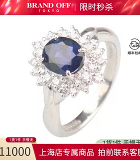 中古蓝宝石钻石戒指铂金90048号