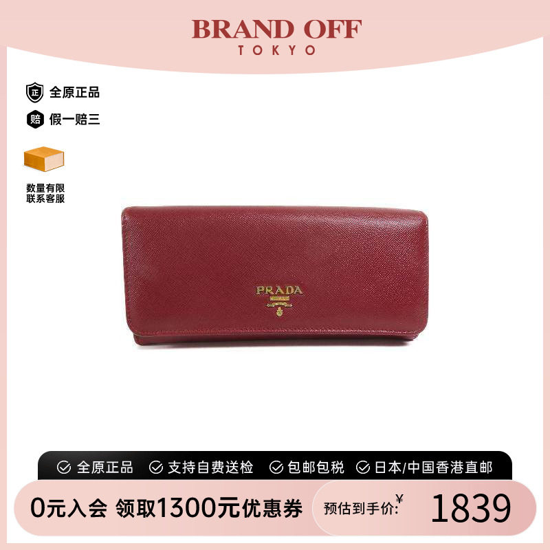 中古Prada普拉达长钱包