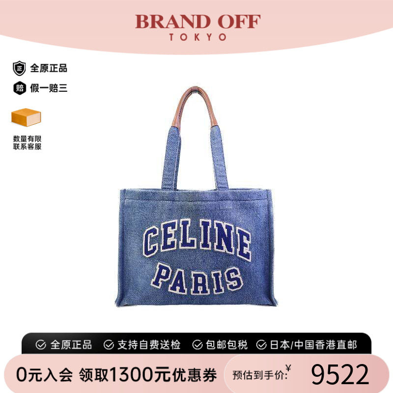 中古Celine赛琳托特包