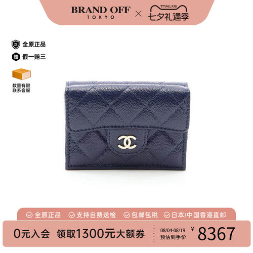 中古Chanel香奈儿短钱包