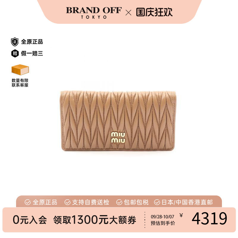 中古MiuMiu缪缪长钱包