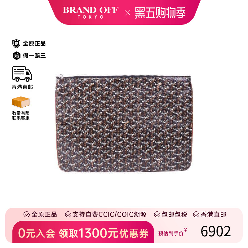 中古Goyard戈雅手拿包