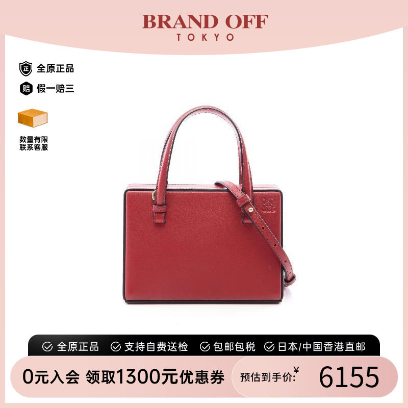 中古Loewe罗意威斜挎包