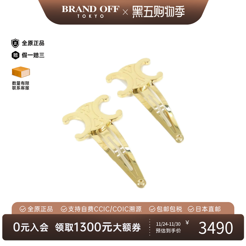 中古CELINE赛琳发夹发饰