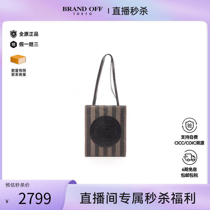 中古Fendi芬迪女包B级9新Tote Bag托特包涂层/防水帆布托特包棕色