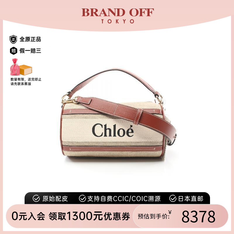 中古Chloe克洛伊女包S级99新2WAY两用款帆布斜挎包浅褐色BRANDOFF