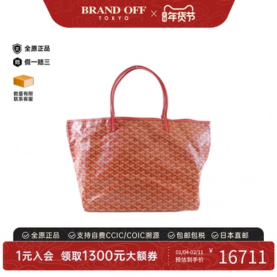 中古Goyard高雅德托特包老花女包