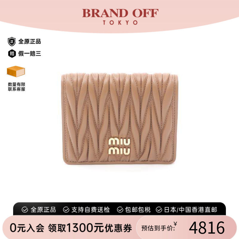 中古MiuMiu缪缪短钱包
