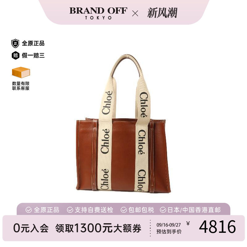 中古Chloe克洛伊托特包