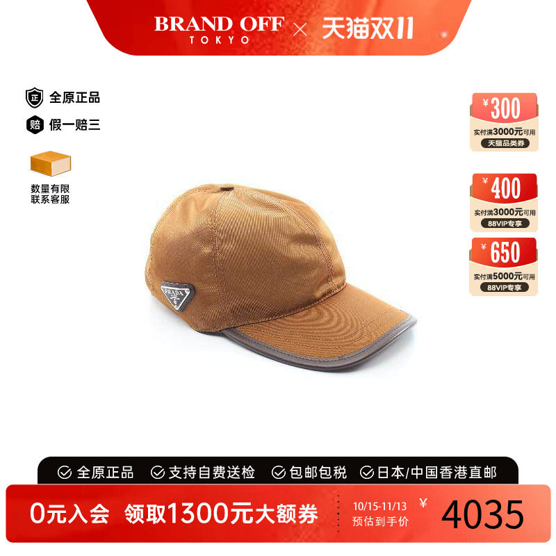 中古Prada普拉达帽子メンズ尼龙