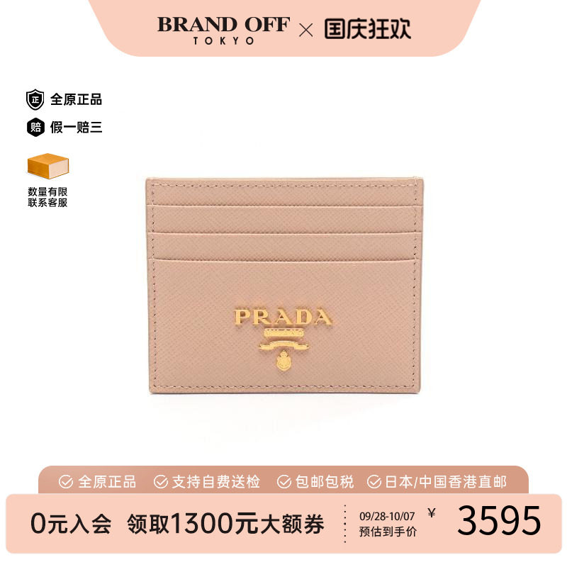 中古-日本进口Prada普拉达卡包