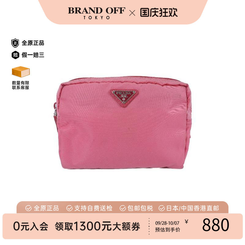 中古Prada普拉达化妆包