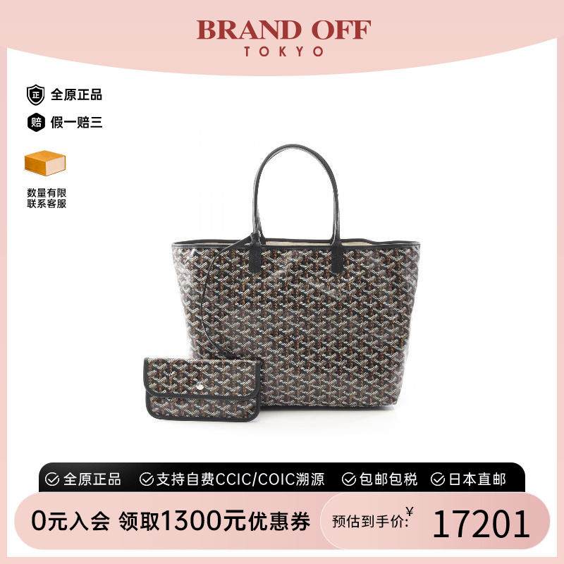 中古Goyard戈雅托特包