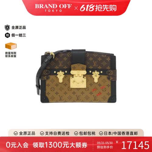 中古LV路易威登女包A级 Reverse Trunk Clutch硬盒子老花斜挎包