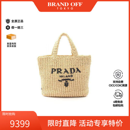 中古Prada普拉达托特包