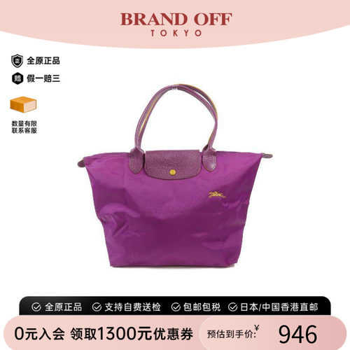 中古Longchamp珑骧托特包