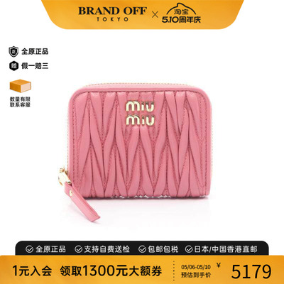 中古MiuMiu缪缪零钱包