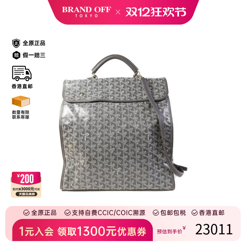 中古Goyard戈雅双肩包レディース