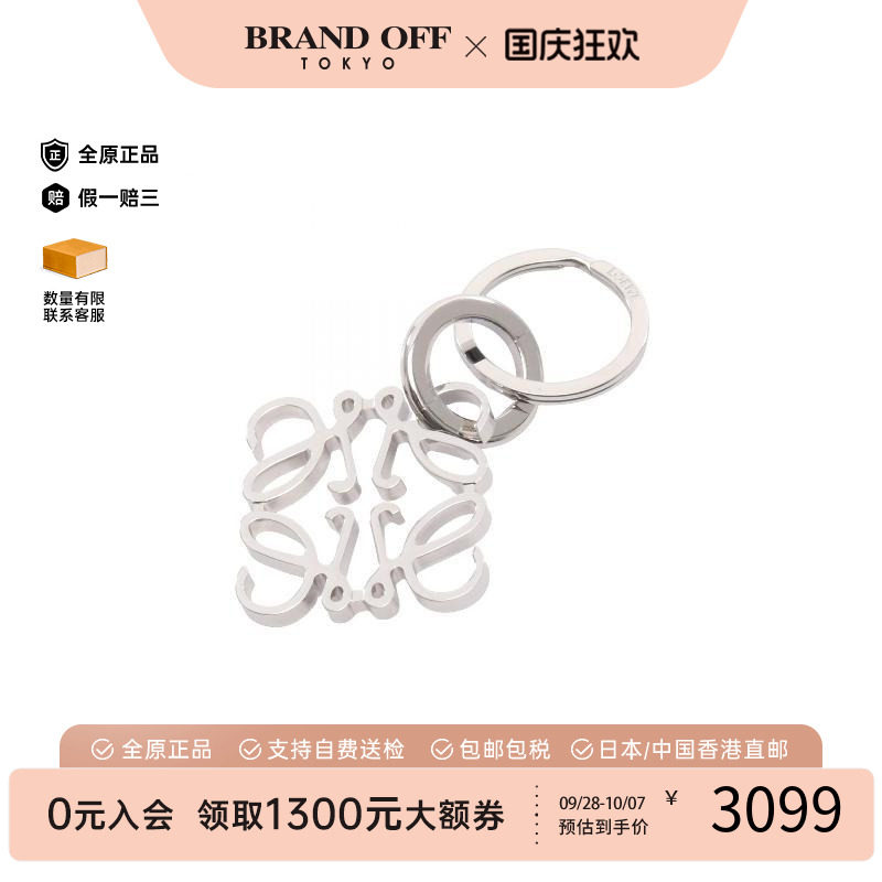 中古Loewe罗意威钥匙扣