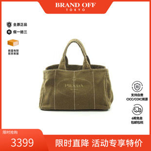 中古Prada普拉达女包B级9新Canapa Tote沙滩包帆布托特包浅褐色