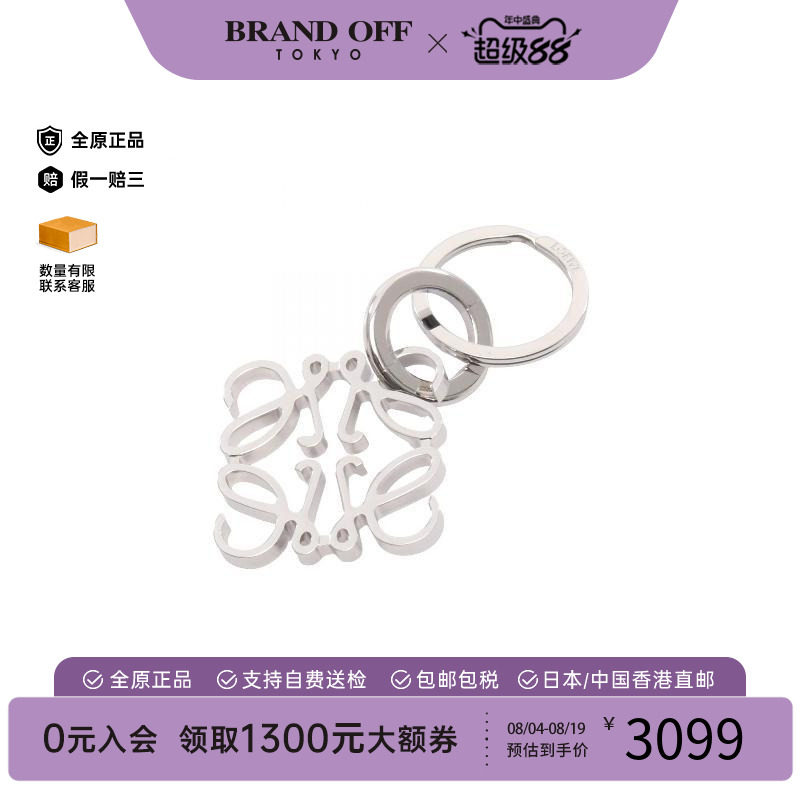 中古Loewe罗意威钥匙扣