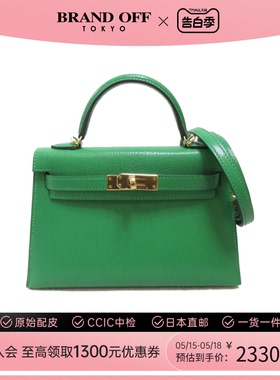 中古Hermes爱马仕女包S级99新mini kelly 2凯莉绿色系羊皮手提包