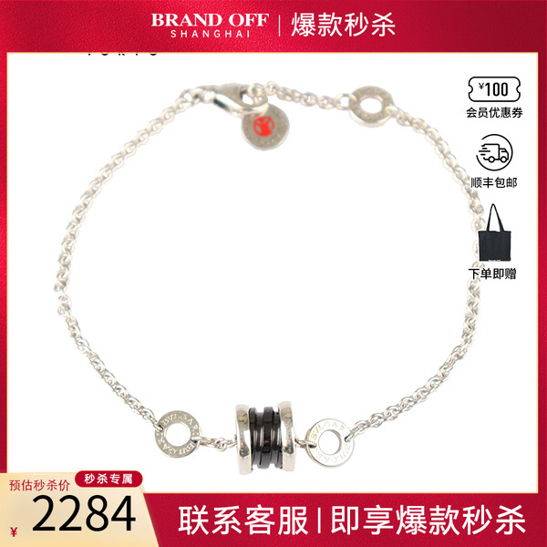 中古「95新」宝格丽SAVE THE CHILDREN黑色陶瓷925 16-18cm手链