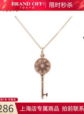 中古「95新时尚」TIFFANY蒂芙尼迷你雏菊钥匙项链344cm750玫瑰金